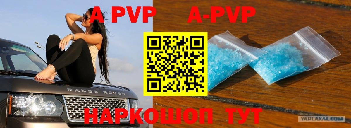 Alpha PVP кристаллы  Вход с VPN  Ейск  купить наркотики цена  А ПВП мука 