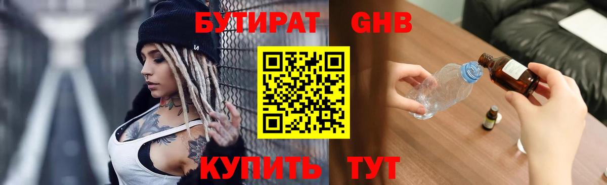 БУТИРАТ буратино  Вход с VPN  Ейск 