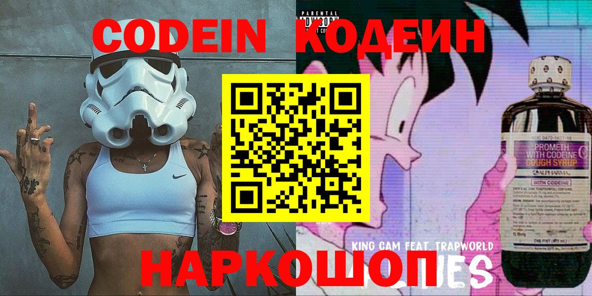 Codein напиток Lean (лин)  Кодеин напиток Lean (лин)  Вход с VPN  Ейск 