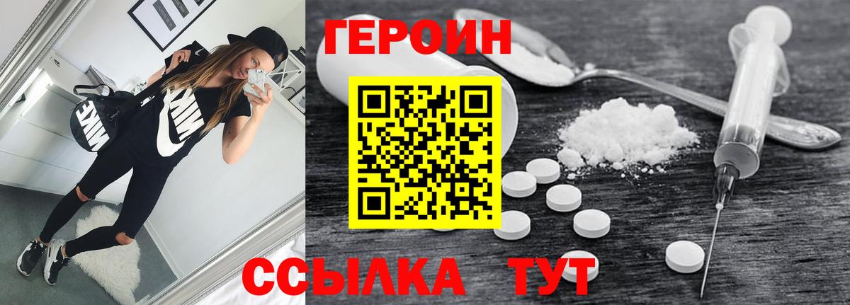 ГЕРОИН  Вход с VPN  Ейск  Героин герыч 