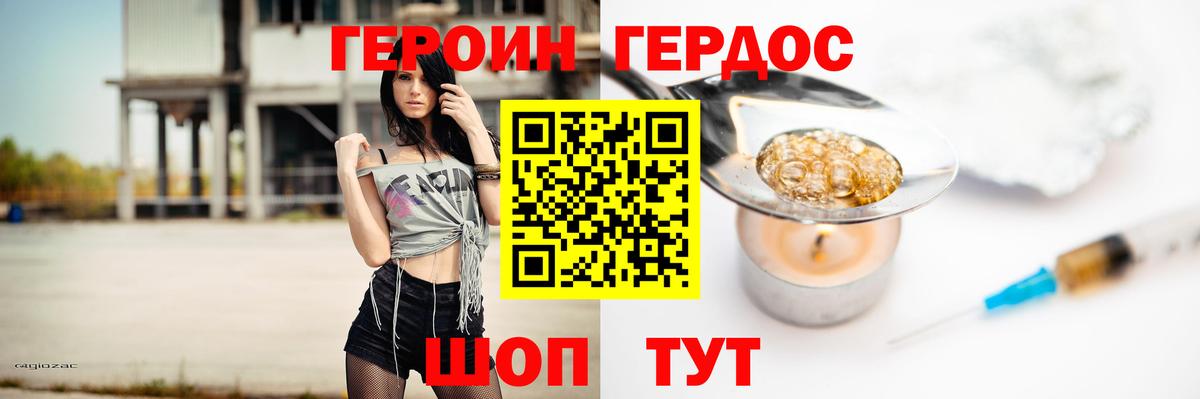Героин Афган Ейск