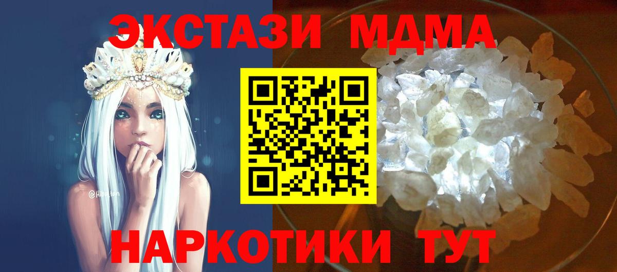 МДМА crystal  Вход с VPN  МДМА VHQ  МДМА  Ейск 