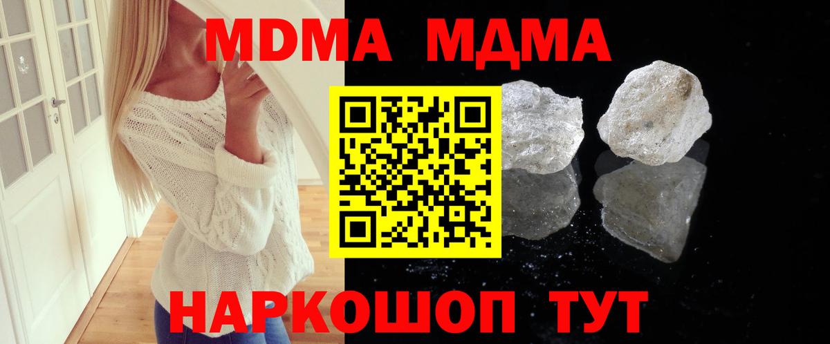МДМА кристаллы Ейск
