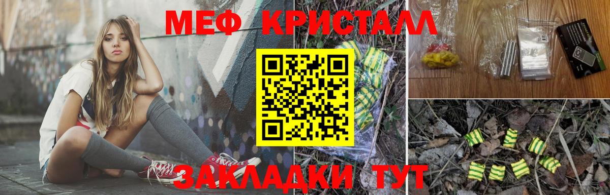 МЯУ-МЯУ мяу мяу  МЯУ-МЯУ кристаллы  Мефедрон  Ейск  Вход с VPN  Меф 