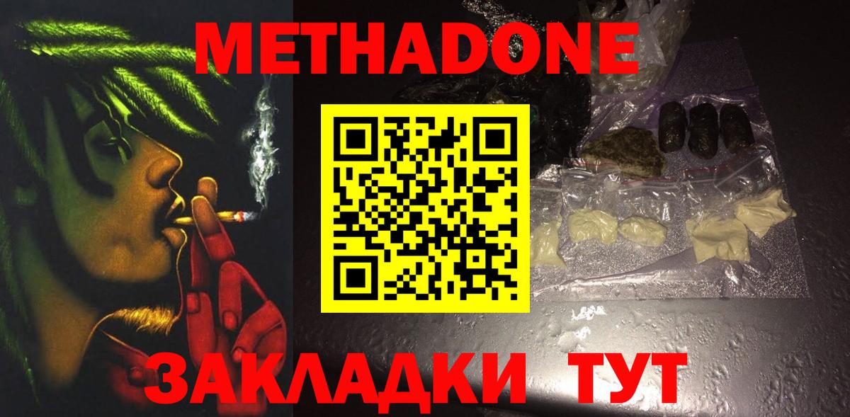 Метадон мёд  Метадон кристалл  Вход с VPN  Ейск 