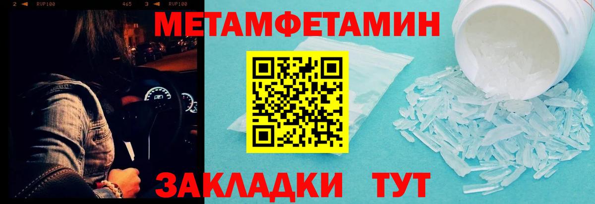 МЕТАМФЕТАМИН пудра  МЕТАМФЕТАМИН пудра  Вход с VPN  Ейск 