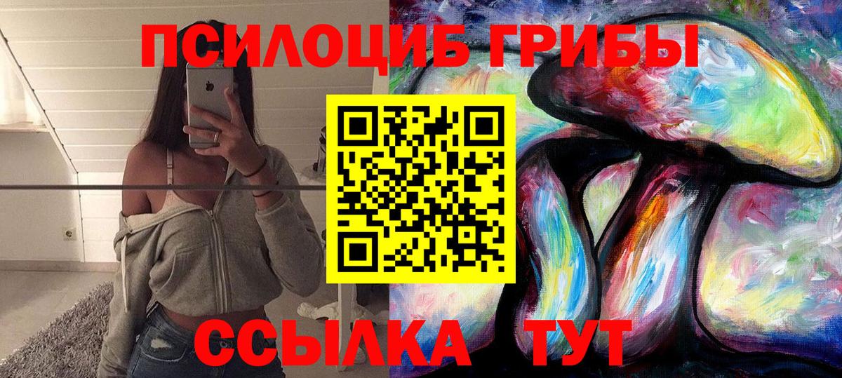 Галлюциногенные грибы мицелий  Вход с VPN  Ейск 